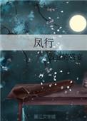 凤与行在线观看免费全集电视剧