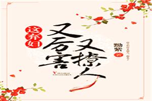 弃妇很逍遥