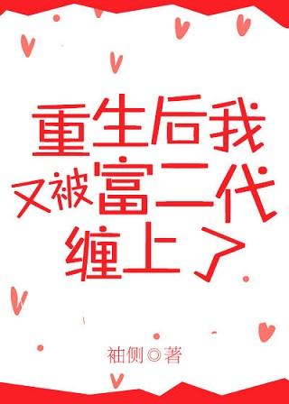 重生后我抱紧了偏执大佬