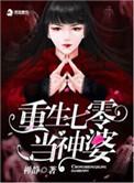 重生七零神婆军嫂