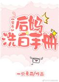 后妈洗碗
