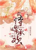 侍婢成欢