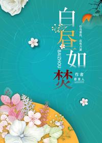 白昼如焚哪章结婚