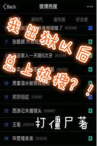 我出狱了图片