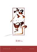炽野百度