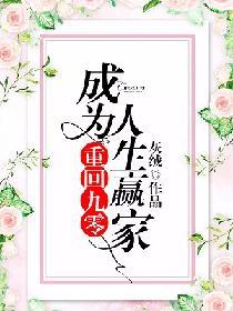 重回九零最新章节