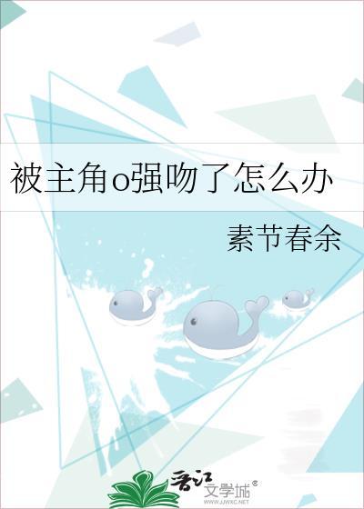 主角被lj