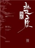 容氏楚虞全文免费阅读
