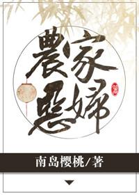 盛世田园之锦绣农女