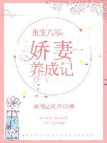 重生八零娇妻逆袭记免费