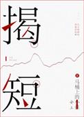 接人不揭短