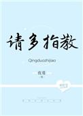 请多指教百度