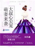 陆先生的闪婚甜妻 陆子烨