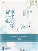 重生七零奋斗媳 潇湘宝宝