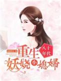 重生八十年代