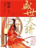 盛世天骄房价