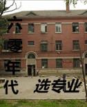 重生六十年代选专业