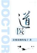 道医馆笔记免费完整版
