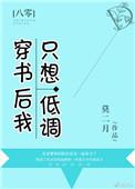 穿书后我只想做咸鱼[末世