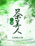 一品茶舍