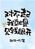 对不起我就是见钱眼开全文免费阅读