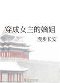 穿成女主弟妹