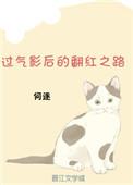 过气影后要逆袭全文免费阅读