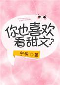 想看甜宠文