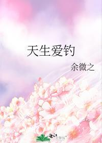 天生就爱玩