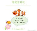 听说很好吃英语