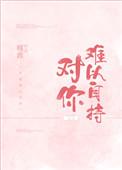 对你难以自持免费阅读夏时