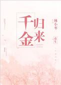 重生之千金归来灼吟