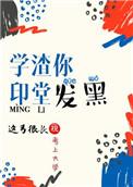 说一个人印堂发黑是什么意思啊