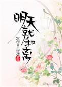 明天就和离gl素哩哩