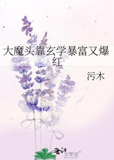 大魔头全本
