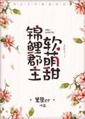锦鲤族小公主
