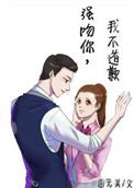 霸道总裁不过三秒西元美