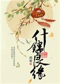 什么良缘四字成语