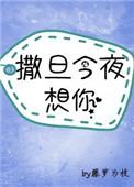 神明今夜想你免费观看