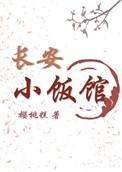 长安小饭馆于三真实身份