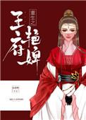 重生之王府娇妾 作者孟暄暄