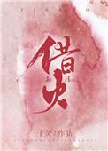 借火全文免费阅读