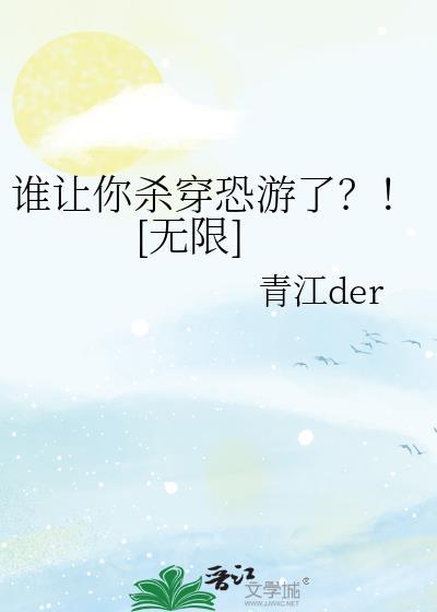 谁来杀我
