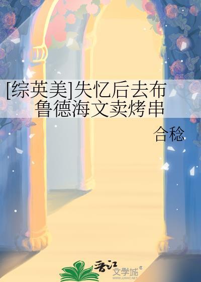 综英美失忆之后