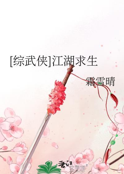 综武侠江湖求生掌阅