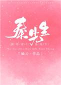 嫁给秦先生免费阅读