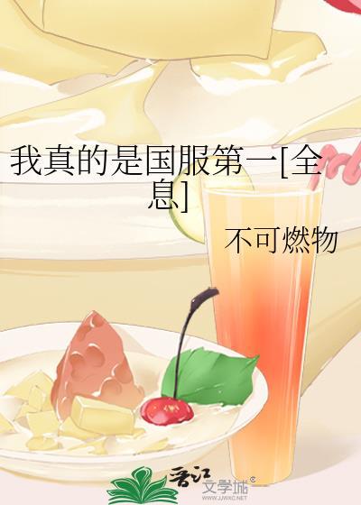 我真不是全服第一 金猪