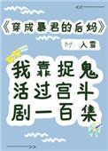 穿成暴君之后