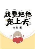 我要把它宠上天