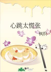 心跳太慌张免费阅读